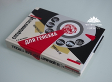 Книга О. И. Матюшева «Спецкоммутатор для генсека. От Сталина до Горбачева»